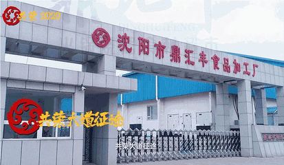 鼎汇丰食品强势来袭 2021沈阳火锅展期待参观!